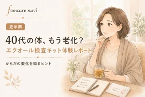 40代の体はすでに老化している？「検査キット エクオール」を試した体験レポートのイメージ