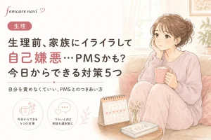 生理前、家族にイライラして自己嫌悪…PMSかも？今日からできる対策5つ - カテゴリー: 生理（キャラ: FC-PERIOD） - サブコピー: 自分を責めなくていい、PMSとのつきあい方のイメージ