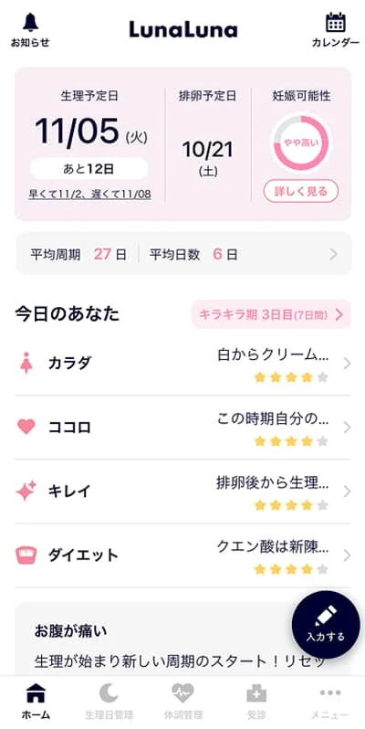 ルナルナイメージ